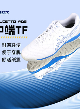 Asics亚瑟士CALCETTO WD 9中端TF碎钉足球鞋成人男1113A038-101