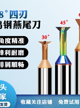 钨钢铝用燕尾铣刀七彩涂层30度45度60度燕尾刀燕尾槽铣刀反倒角刀