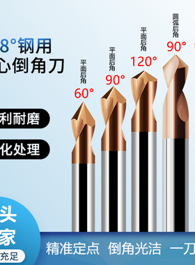 58度钨钢硬质合金打点60度90度120度双头定心钻钢铝用定位倒角刀