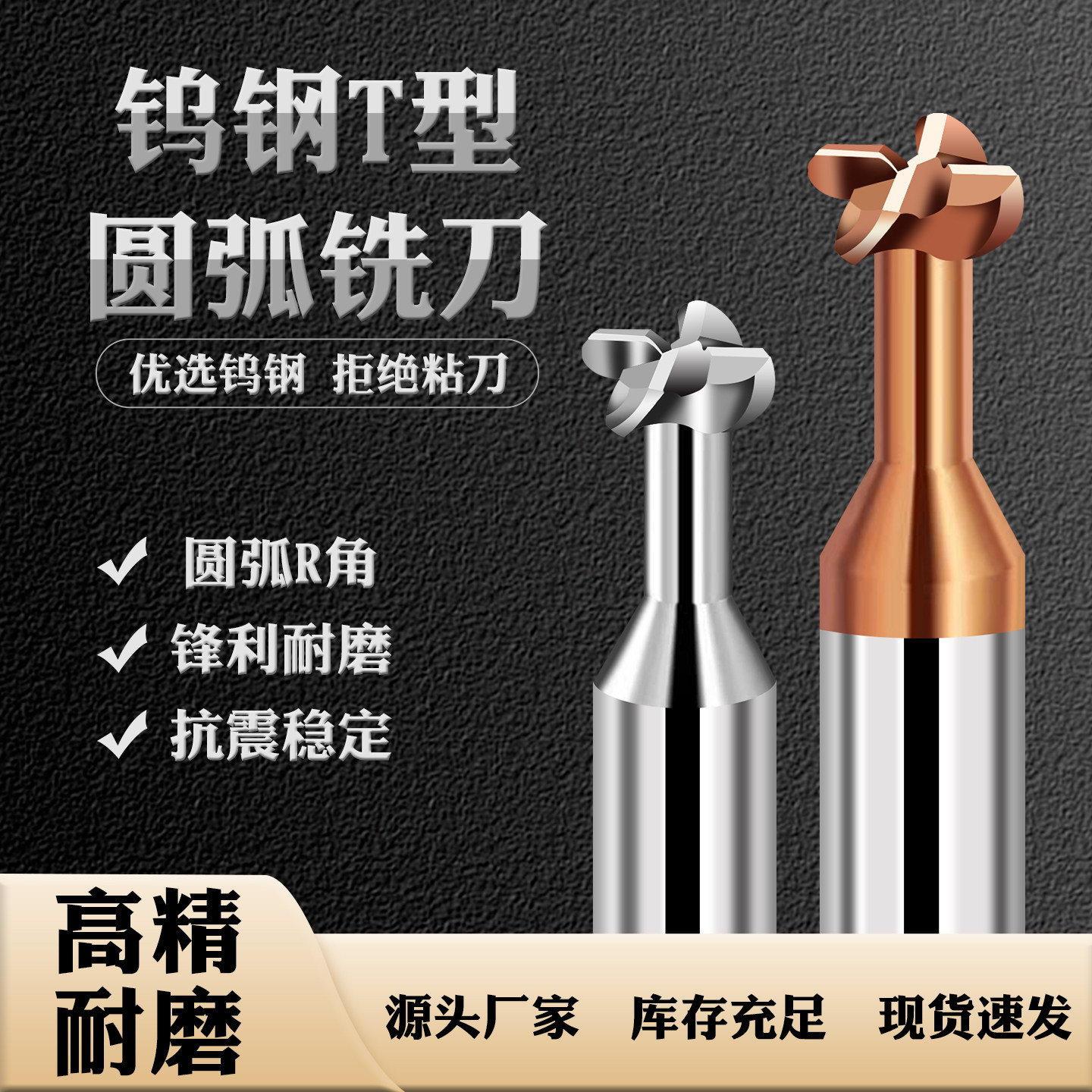 钨钢圆弧Tt型Rr角成型铝用铣刀