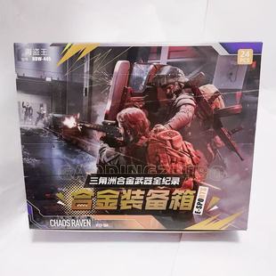 HDW-445 三角洲合金装备箱合金武器全记录三角洲装备补给游戏周边