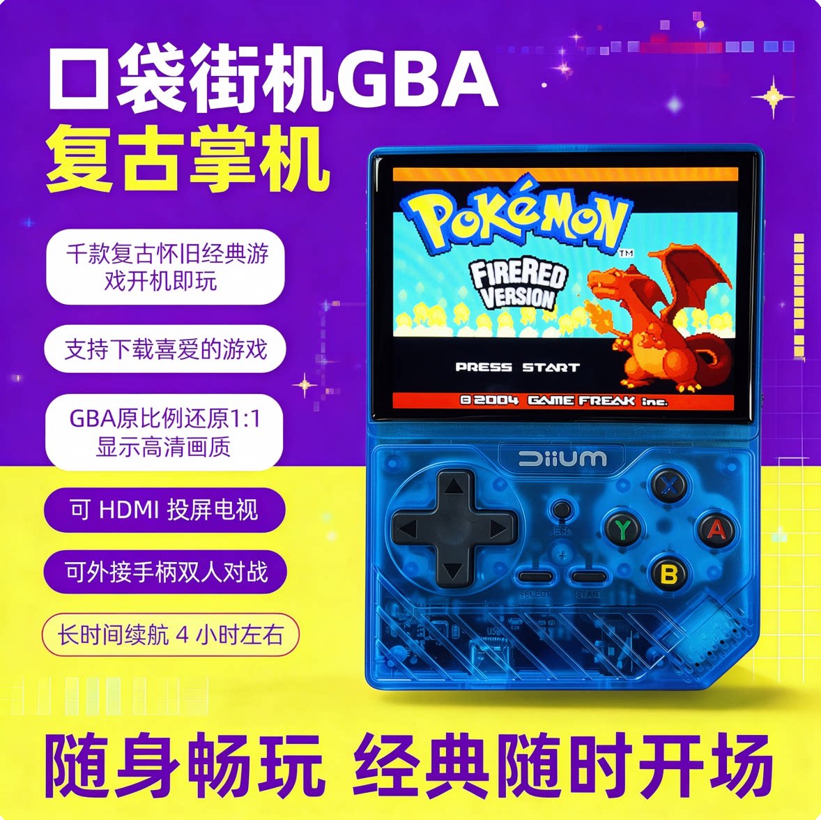2026新款怀旧便携掌机HDMI电视投屏无线双人手柄GBA/PS1街机游戏