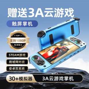安卓掌机双系统游戏机Steam单机游戏经典 psp街机开源掌上3A游戏机