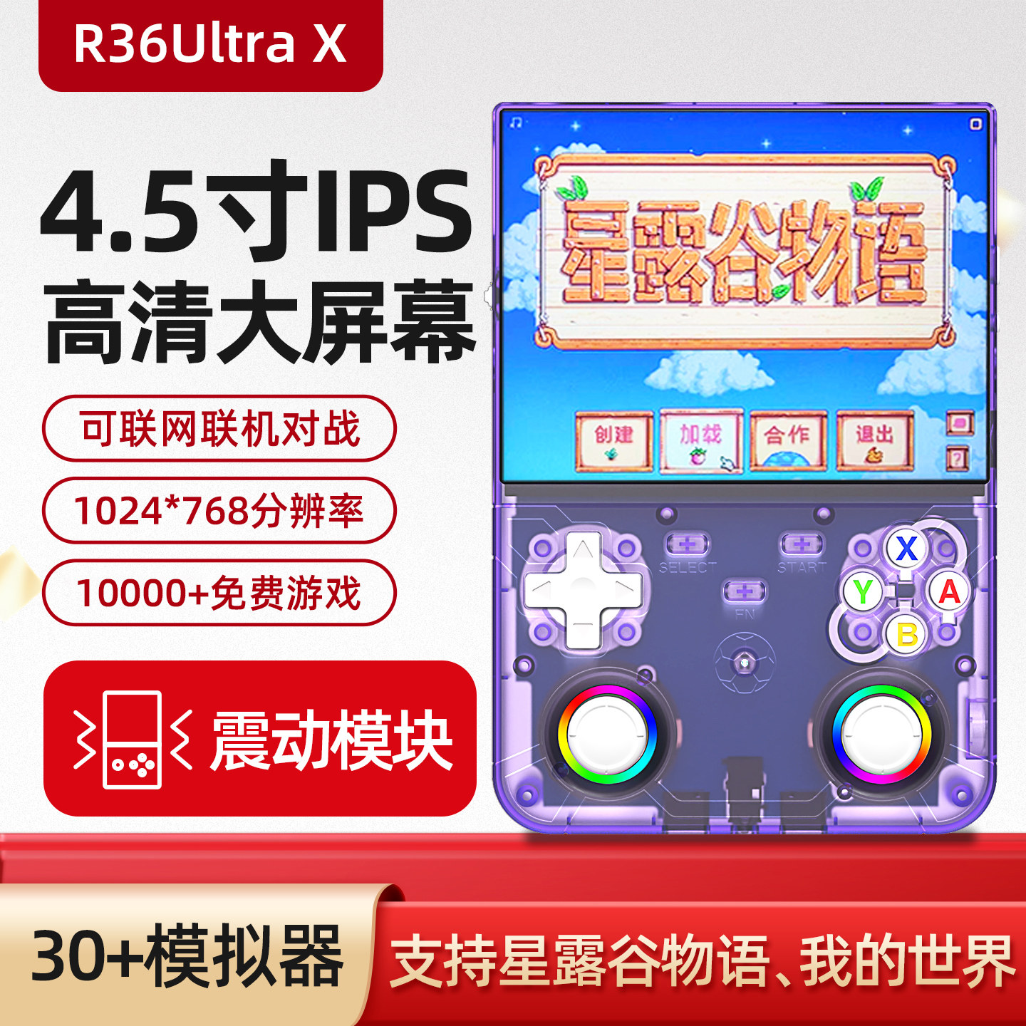 开源掌机我的世界星露谷PSP掌上游戏机R36UltraX支持WiFi联机震动