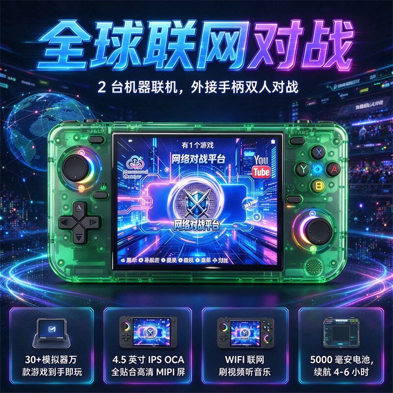 全新RF45H掌机全球联网在线街机对战PSPGBA模拟器我的世界星露谷