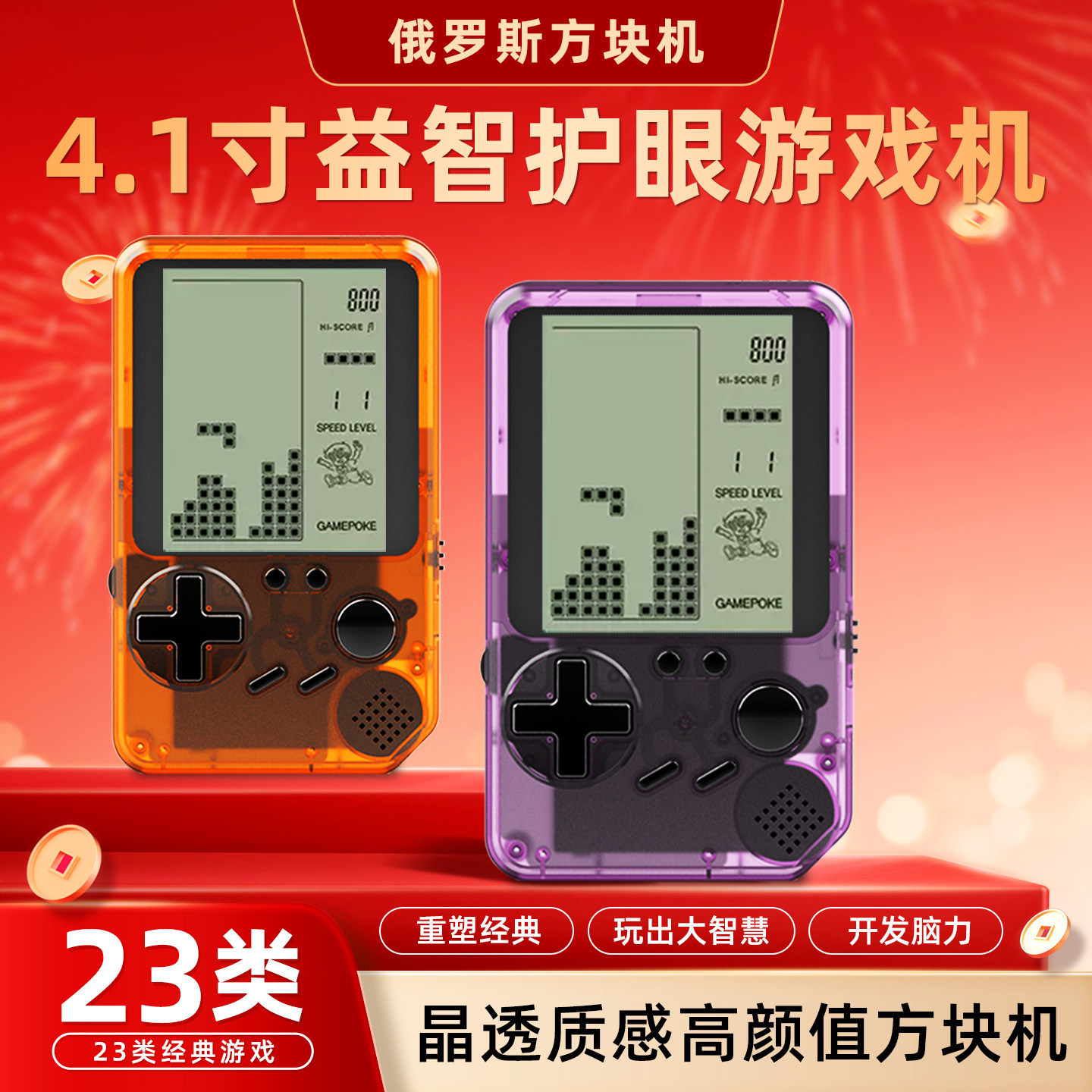 新款俄罗斯方块游戏机4.1寸护眼屏经典益智游戏儿童礼物休闲玩具