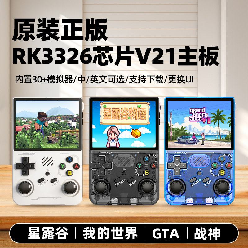 正版r36xx掌上游戏机街机星露谷开源带wifi联机便携式掌机v21主板