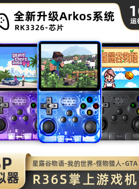 正品r36s游戏掌机开源怀旧经典街机PSP游戏机rk3326芯片V30主板