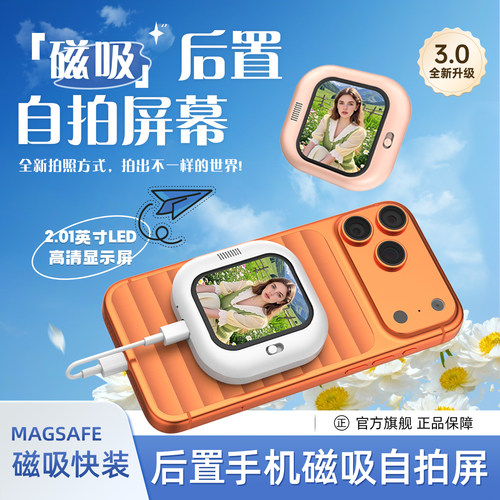 酷孩手机同屏器磁吸自拍神器