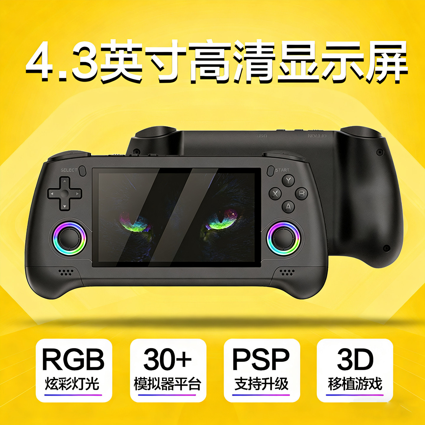 掌上游戏机4.3寸1080p高清手柄