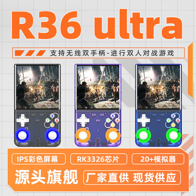 2026新款开源掌机r36ultra街机psp/gba带wifi