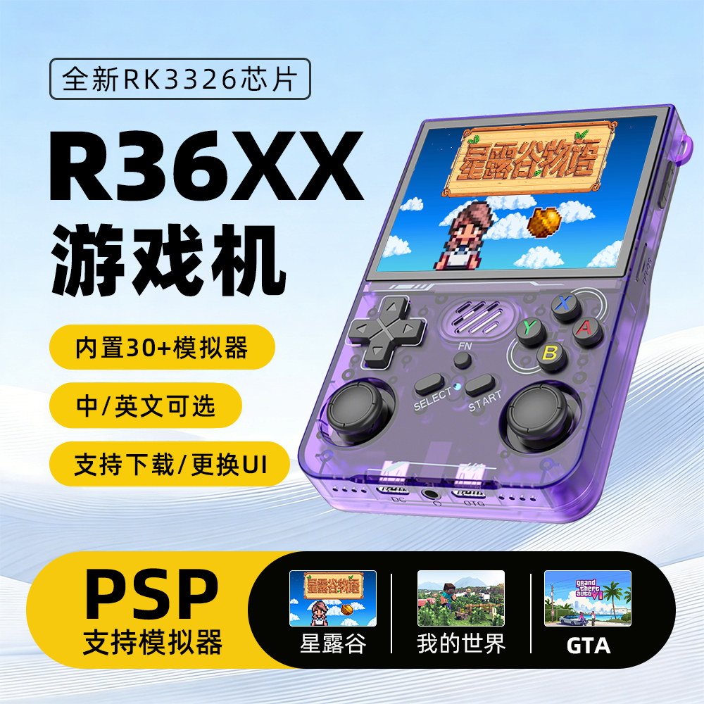 支持WiFi联机对战r36xx掌机