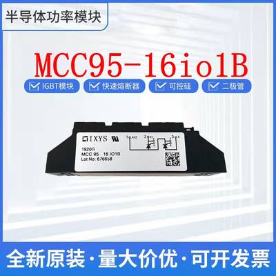 艾赛 斯MCC95-16101B 可控硅模块 整流桥 二极管