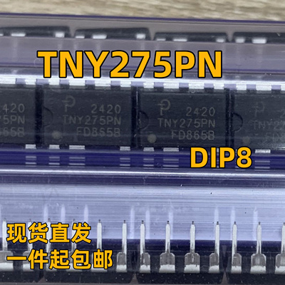 原装进口 TNY275PN  DIP-7直插 液晶电源芯片 TNY275PG TNY275
