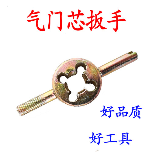 气门芯扳手钥匙 摩托车电动车自行车 美嘴内胎气门芯拆卸维修工具