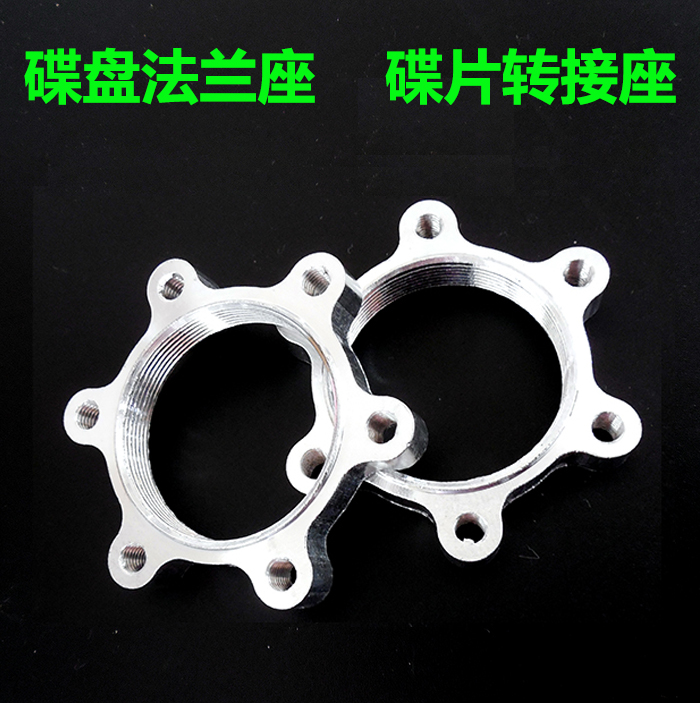 碟刹盘碟片法兰座转接座改装丝扣自行车山地车6孔螺纹座44/48毫米