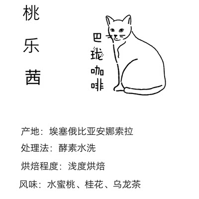 浅烘咖啡豆埃塞安娜索拉桃乐茜酵素水洗下单轻度烘焙袋装手冲咖啡