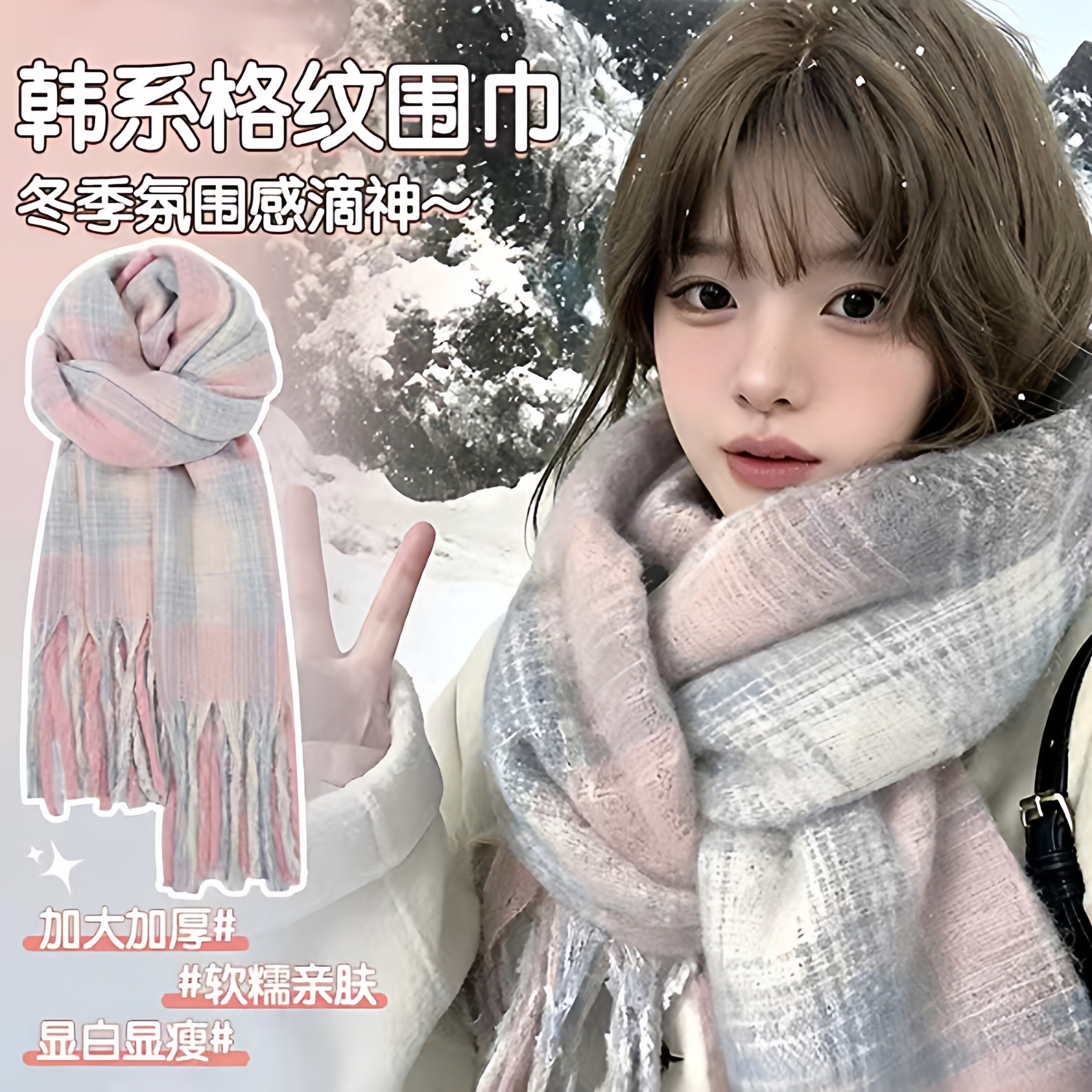 韩系粉色格子流苏围巾女秋冬季加厚保暖学院风氛围感学生披肩围脖