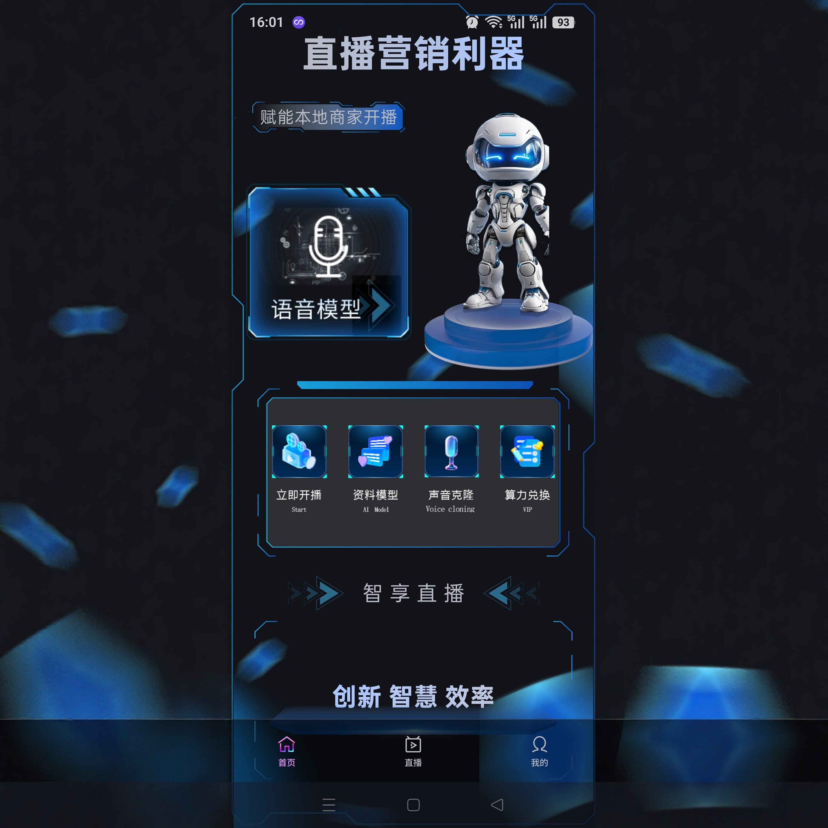 智享AI直播三代官方下载激活卡智能机器人