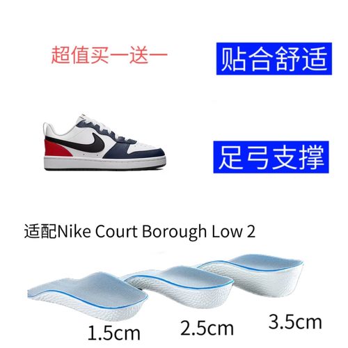 适配Nike Court Borough Low 2板鞋GS半垫足弓支撑隐形内增高鞋垫