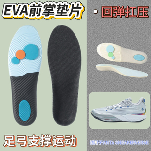 适用于ANTA SNEAKERVERSE Eclosion Type 2 篮球鞋足弓支撑鞋垫