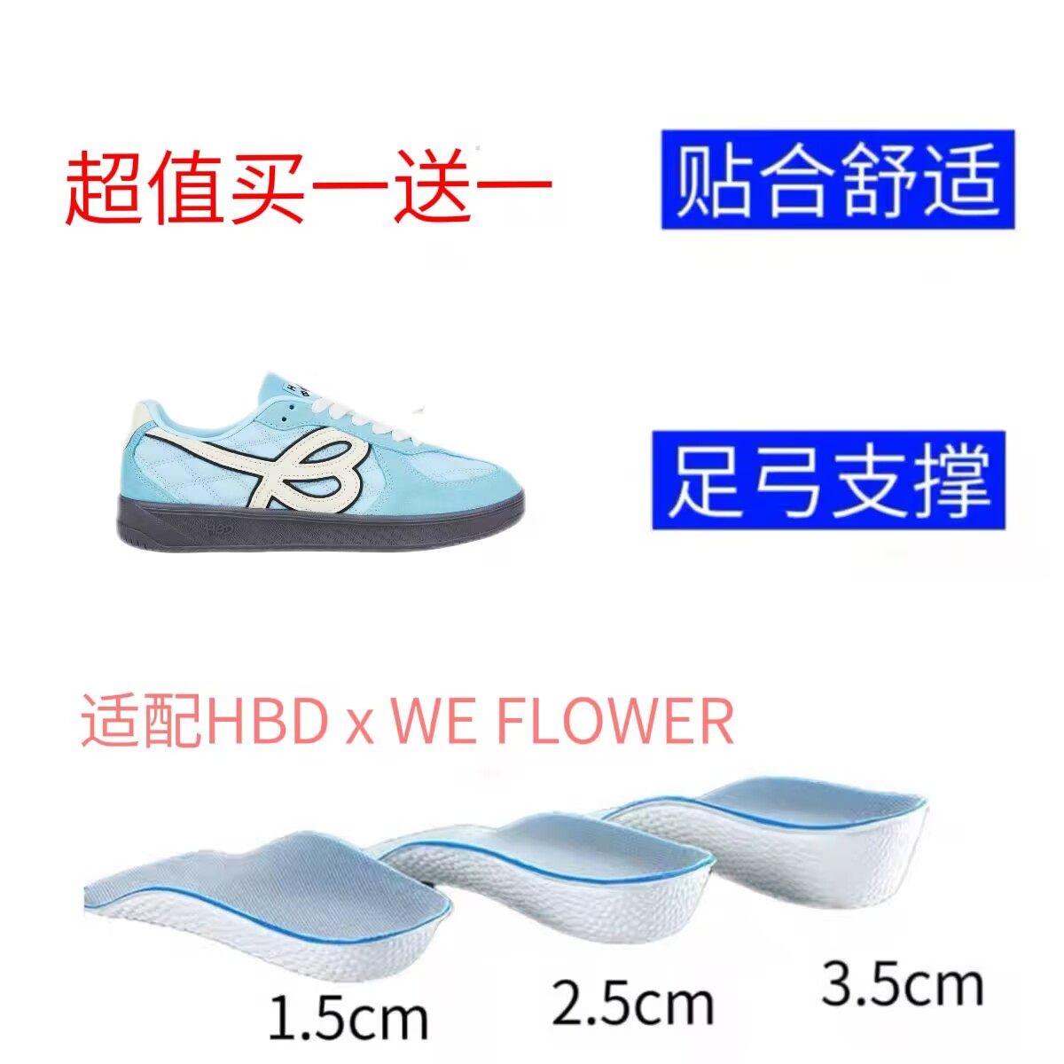 适配HBD x WE FLOWER 联名小花鞋板鞋足弓支撑内增高鞋垫1.5 2.5