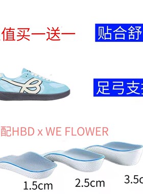 适配HBD x WE FLOWER 联名小花鞋板鞋足弓支撑内增高鞋垫1.5 2.5