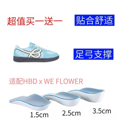 适配HBD x WE FLOWER 联名小花鞋板鞋足弓支撑内增高鞋垫1.5 2.5