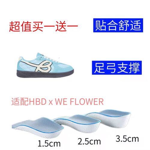 适配HBD x WE FLOWER 联名小花鞋板鞋足弓支撑内增高鞋垫1.5 2.5