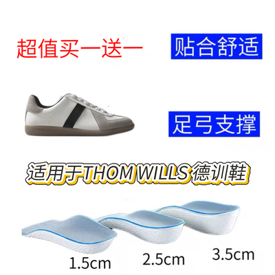 适用于THOM WILLS 德训鞋增高7分垫足弓支撑隐形舒适内增高鞋垫