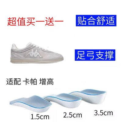 适配Kappa Tifo 卡帕德训鞋 板鞋男女减震足弓支撑隐形内增高鞋垫
