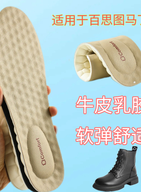 适用于百思图马丁靴德比鞋鞋垫乳胶真皮减震厚款回弹舒适皮鞋鞋垫