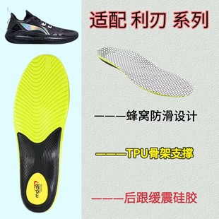 适配李宁利刃4 3 2 1代鞋垫运动减震吸汗四代三代二代一代V2足弓