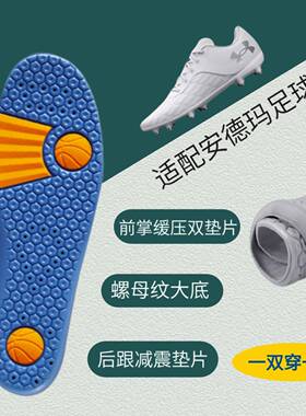 适配Under Armour Magnetico Select 3.0 安德玛 足球鞋运动鞋垫