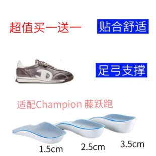 适配Champion 藤跃跑Legend 70s Runner休闲鞋足弓支撑内增高鞋垫