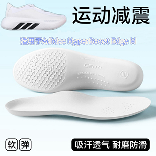 适用于Adidas HyperBoost Edge M KI1921 阿迪跑步鞋专用替换鞋垫