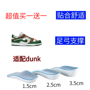 Nike Dunk 板鞋 垫男女通用 适配OFF 足弓支撑隐形内增高鞋 WHITE