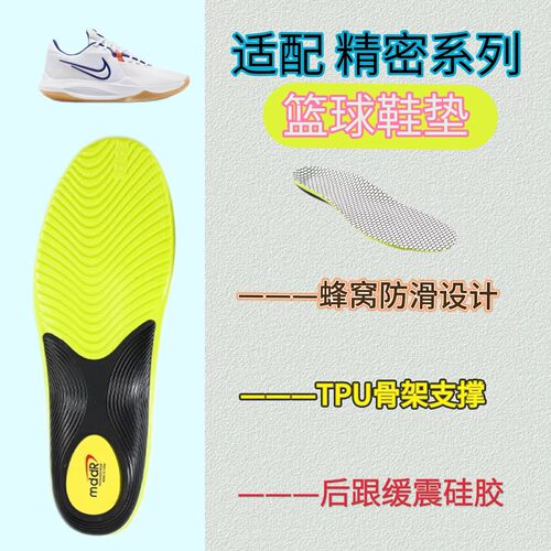 适配耐克精密Precision7 6 5 4 3 2鞋垫减震吸汗耐磨防滑足弓支撑