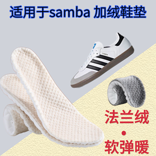 适用于adidasoriginals SAMBA OG冬季鞋垫保暖舒适软弹德训加绒垫