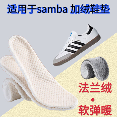 适用于adidasoriginals SAMBA OG冬季鞋垫保暖舒适软弹德训加绒垫