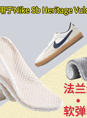 适用于Nike Sb Heritage Vulc 板鞋加绒鞋垫冬季法兰绒保暖舒适软