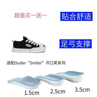 适配Ouder“Smiler”开口笑系列板鞋半垫足弓支撑隐形内增高鞋垫
