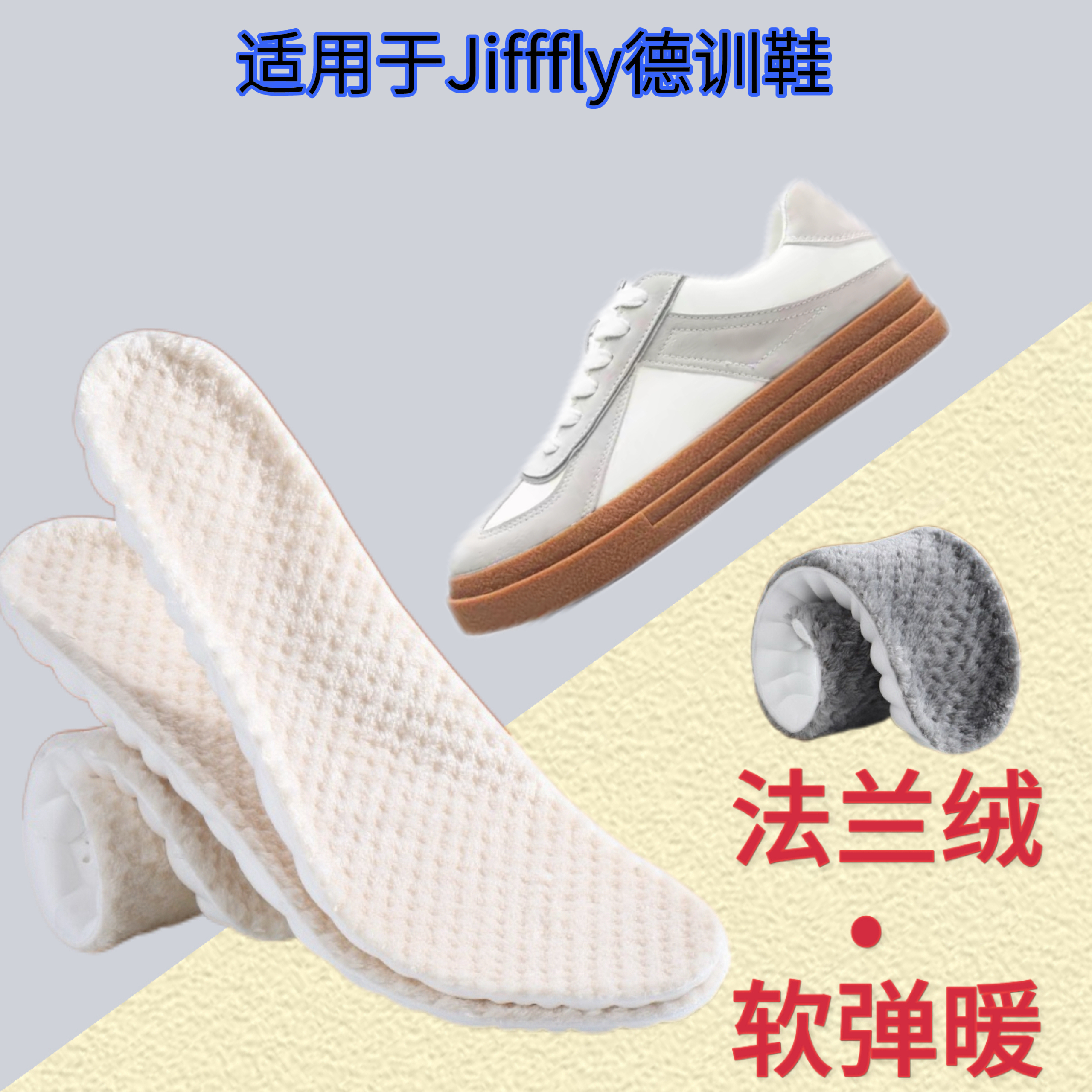 适用于Jifffly 德训鞋加绒鞋垫冬季法兰绒保暖鞋垫板鞋加绒鞋垫软