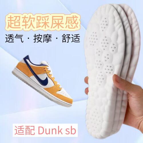 适配Nike Dunk SB Pro板鞋鞋垫缓震高弹透气吸汗防臭抑菌软弹舒适