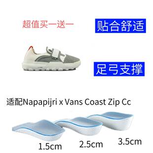适配Napapijri x Vans Coast Zip Cc 减震足弓支撑隐形内增高鞋垫