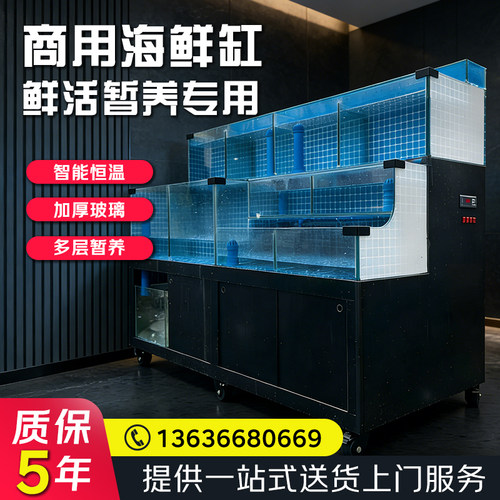 两层半淡海水共养鱼缸池酒店生鲜超市菜市场排挡恒温制冷一体移动