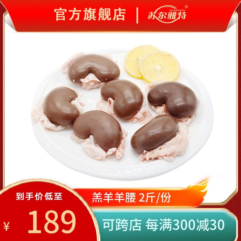 苏尔雅特 内蒙古草原羊肉新鲜羊腰子羊肾烧烤食材(每份约10个)在类目 水产肉类/新鲜蔬果/熟食, 生肉/肉制品, 羊肉类, 生羊肉中 - 来自Buy2taobao.com提供专业的淘宝代购服务