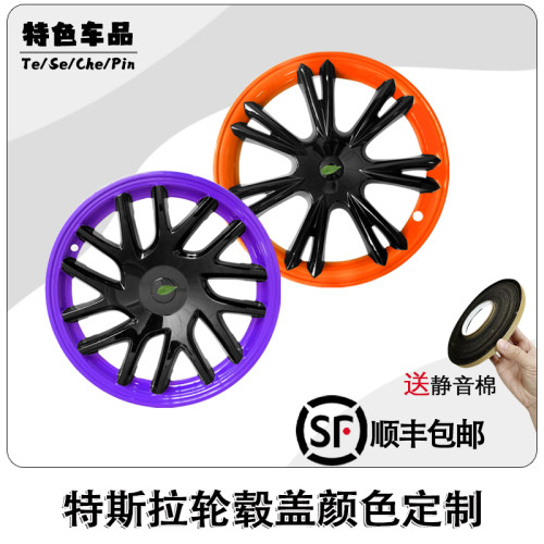 特斯拉全包边轮毂罩专用