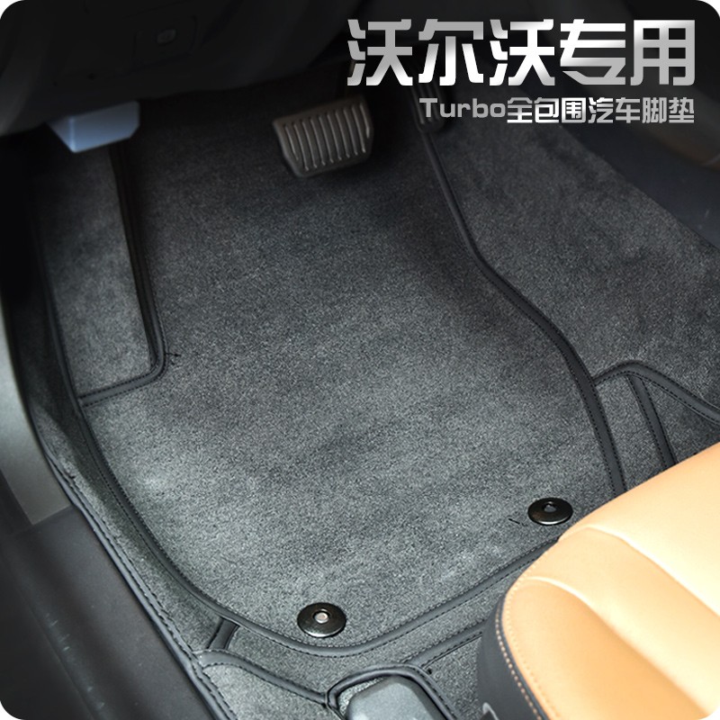 沃尔沃全包围汽车脚垫
