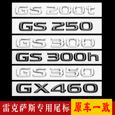 适用雷克萨斯GS250车尾标LEXUS改装GS200t/300h字母贴GX460数字标